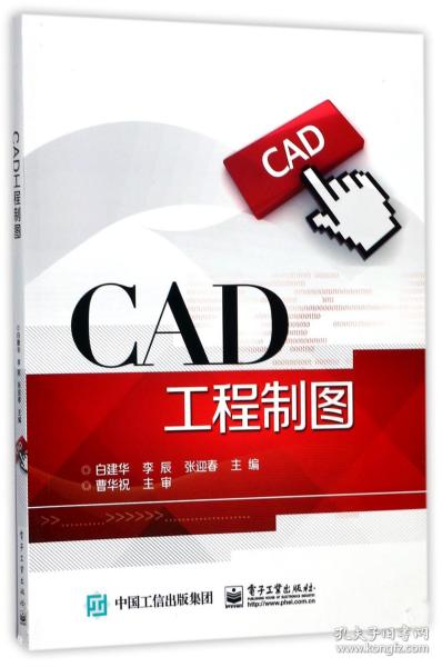 CAD工程制图
