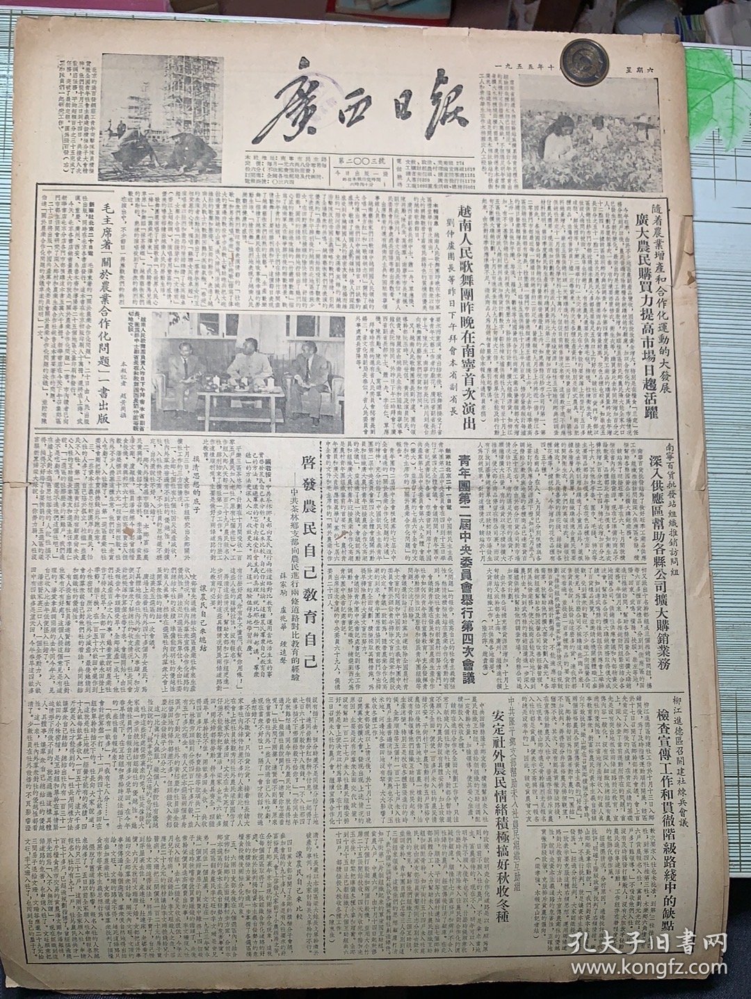 广西日报
《越南人民歌舞团昨晚在南宁首次演出~刘仲盧团长》青年团第二届中央委员会举行的第四次会议。《桂林三花酿酒厂提高出酒率节约糧食》我国第一所培养农业机械人才的学院≈朱继功《为什么必须首先发展重工业≈丁因》朝鲜和日本进行贸易谈判并达成全面协议。