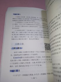 小学奥数举一反三：四年级