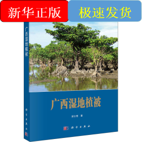 廣西濕地植被