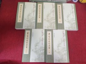 李商隱詩歌集解（全五冊）