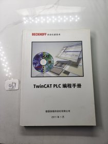 BEKHOFF自动化新技术TwinCAT PLC编程手册