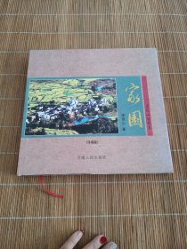 梁冠山攝影集：家園（珍藏版）