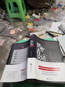 替死者说话（下）