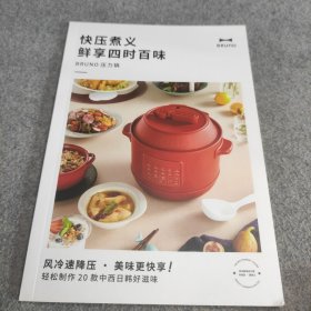 压力锅食谱