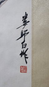 娄师白