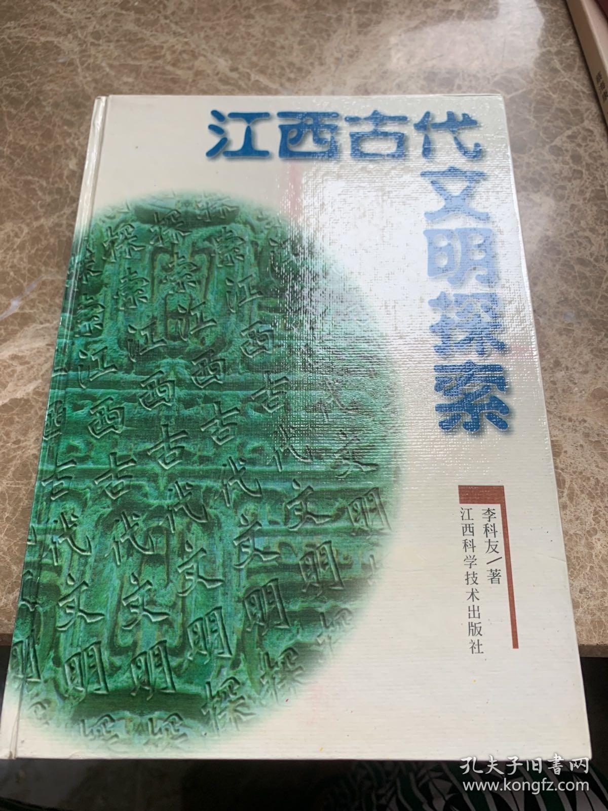 江西古代文明探索