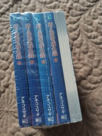 盾之勇者成名录（6-10）5册合售
