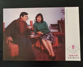画片 ：康泰与莽一平 电影介绍天津电影发行放映公司 1980年8月