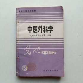 高等中医函授教材