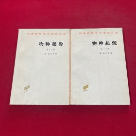 物种起源 第一分册，第三分册 合售