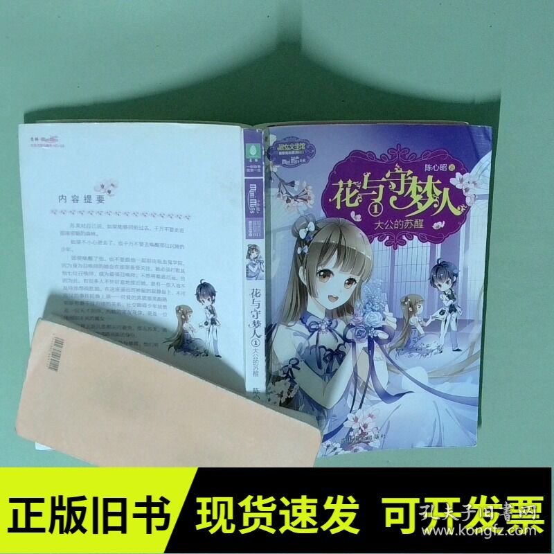 花与守梦人1大公的苏醒