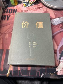 价值：我对投资的思考 （高瓴资本创始人兼首席执行官张磊的首部力作)