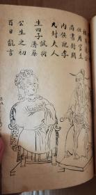 重磅 孤本 清光绪二十五年（1899年）广东梅州黄氏子孙毛笔手写手绘 黄氏族谱《江夏渊源》一厚册 内容丰富 上下古今 涵盖之多 颇为少见 其中先人画像赞共计三十多幅 均为毛笔手绘 珍贵异常