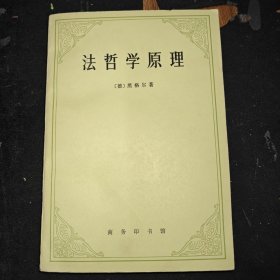 法哲学原理