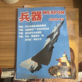 兵器器2008增刊
