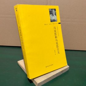 马克思和马克思主义