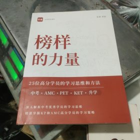 榜样的力量 25位高分学员的学习思维和方法