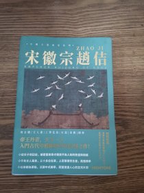 宋徽宗赵佶