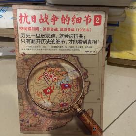 抗日战争的细节2：空间换时间：徐州会战、武汉会战（1938年）