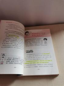 图解恋爱心理学 亲密关系与婚恋小百科