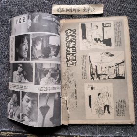 连环画报1983-1