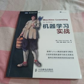 机器学习实战【内页干净】