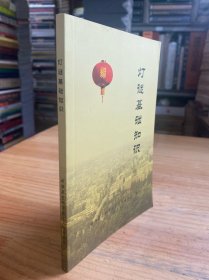 灯谜基础知识