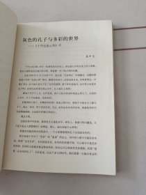 于丹《论语》心得