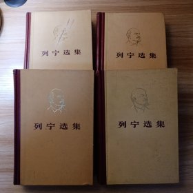 列宁选集（全4卷）精装