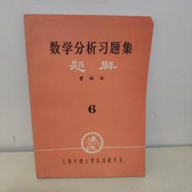 数学分析习题集题觧   6