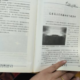 宇宙之谜——探索世界未解之谜Ⅵ