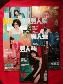 男人装2019年第6-12期（7本合售）