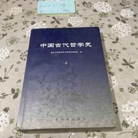 中国古代哲学史上