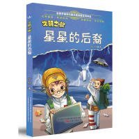 文明之旅?星星的后裔 全球华语科幻星云奖获奖系列作品