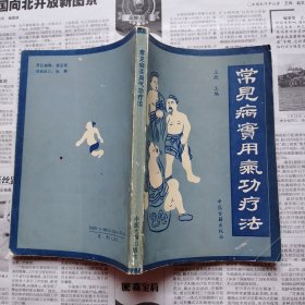 保健,别,常见病实用气功疗法