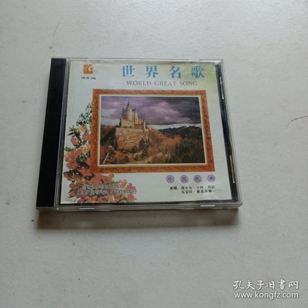 老碟片，世界名歌，外国歌曲，CD，6号