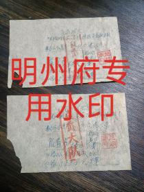 带语录五匠搭伙票，六七十年代年代奉化县后琅人民公社袁岙大队。比较少见的五匠吃饭票据资料。