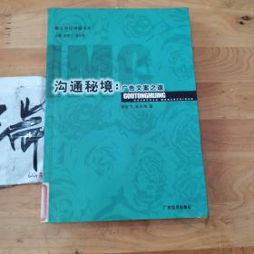溝通秘境