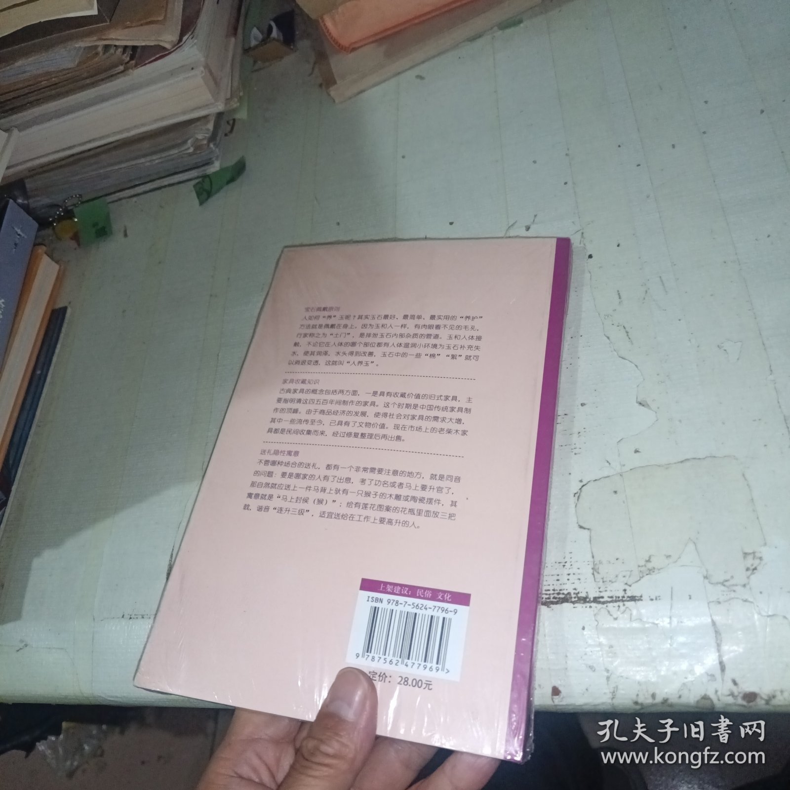 雅物：解读中国人的造物智慧
