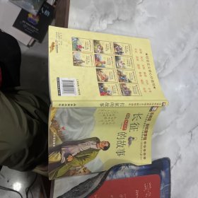 长征的故事 有涂画