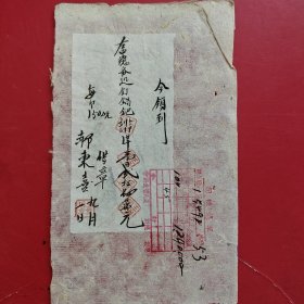 1954年9月2日，修理锅，山西省左权县中学（生日票据，五金机电2类，77-4）