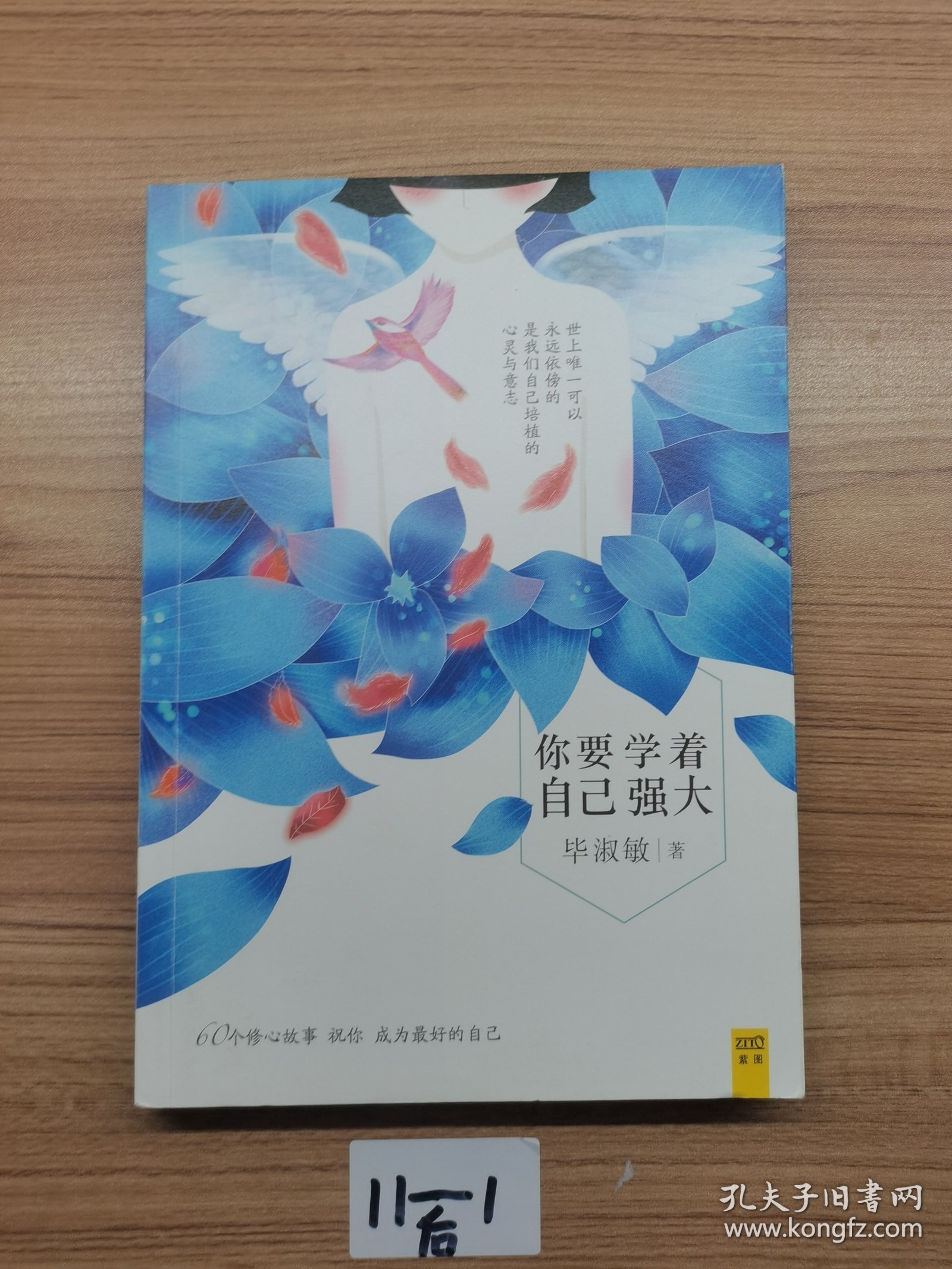 你要学着自己强大