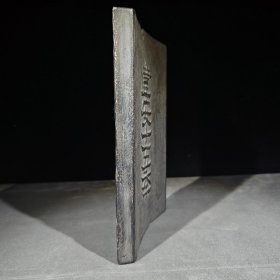 澄泥砚凸字：建安十五年