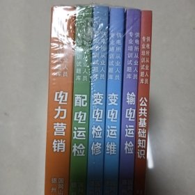 供电所从业人员专业培训试题库 (1/10)