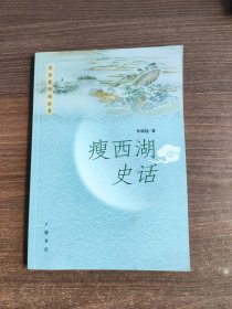 瘦西湖史话
