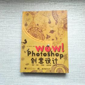 WOW！Photoshop 创意设计