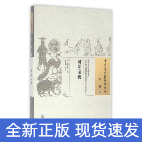 济阴宝筏/中国古医籍整理丛书