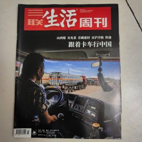 三联生活周刊2019年33期