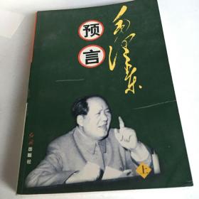 预言不成套，只有一本上册